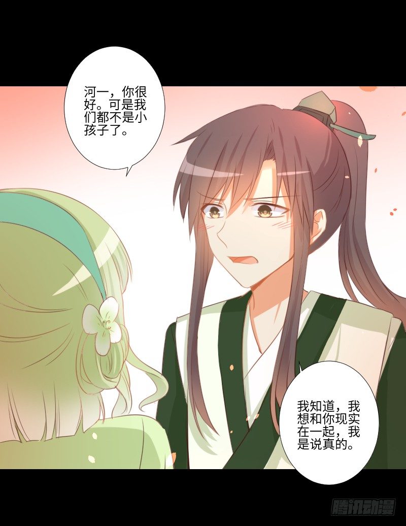 回忆与她 第 13 页