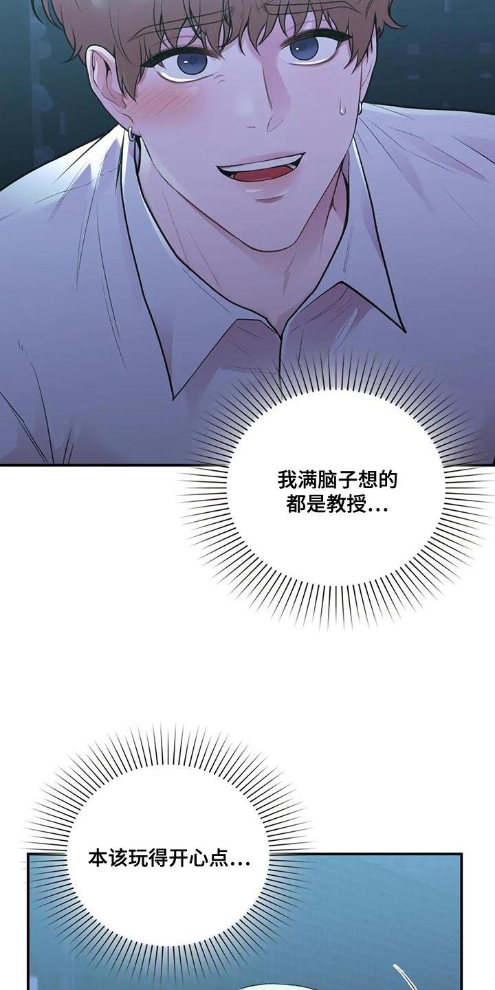 第28话 思绪太复杂了 第 9 页