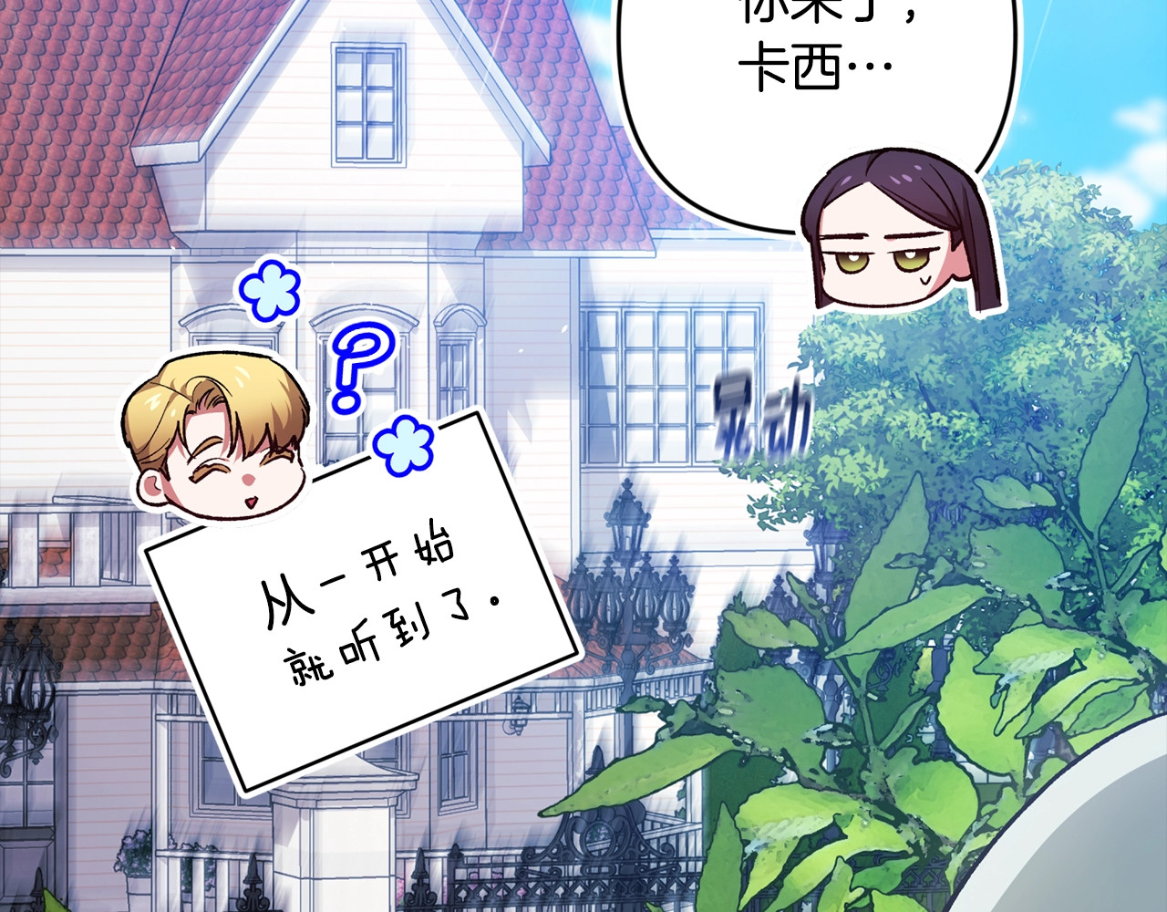 第67话 希望孩子长得像他 第 102 页