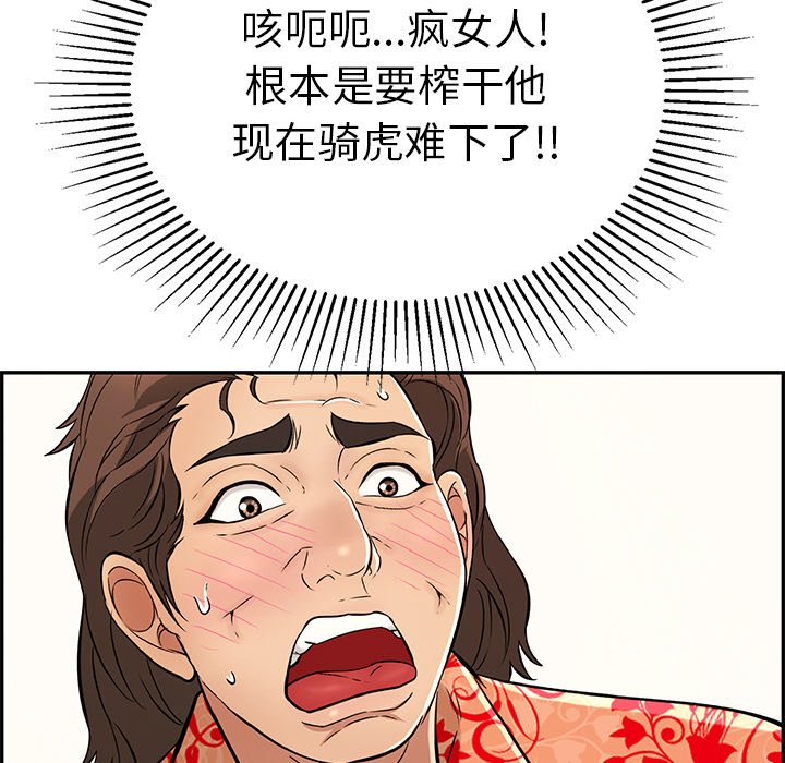 第97话 第 66 页