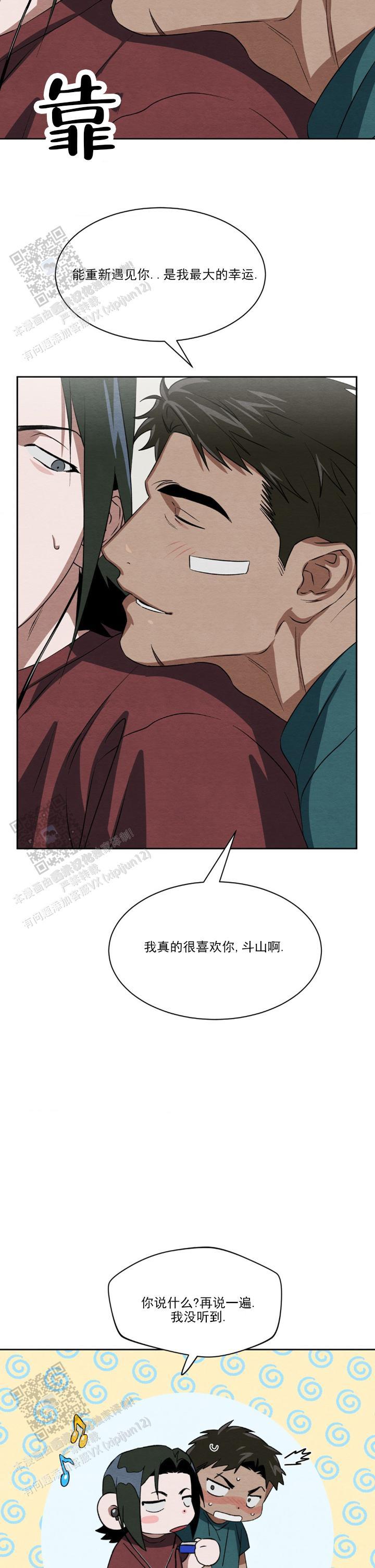 第16话 我喜欢你（完结） 第 6 页