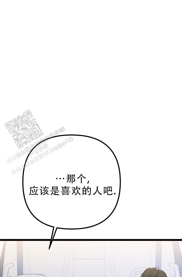 第33话 喜欢男的 第 40 页