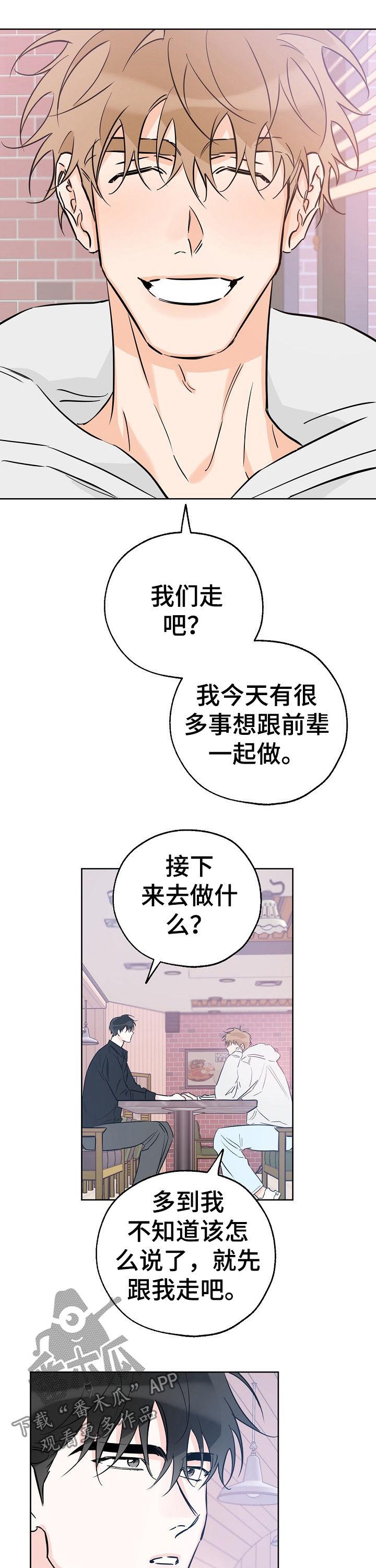 第75话 喜欢的事 第 13 页
