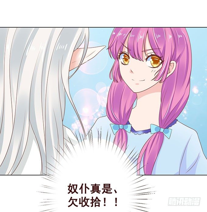 我要收拾你！ 第 14 页
