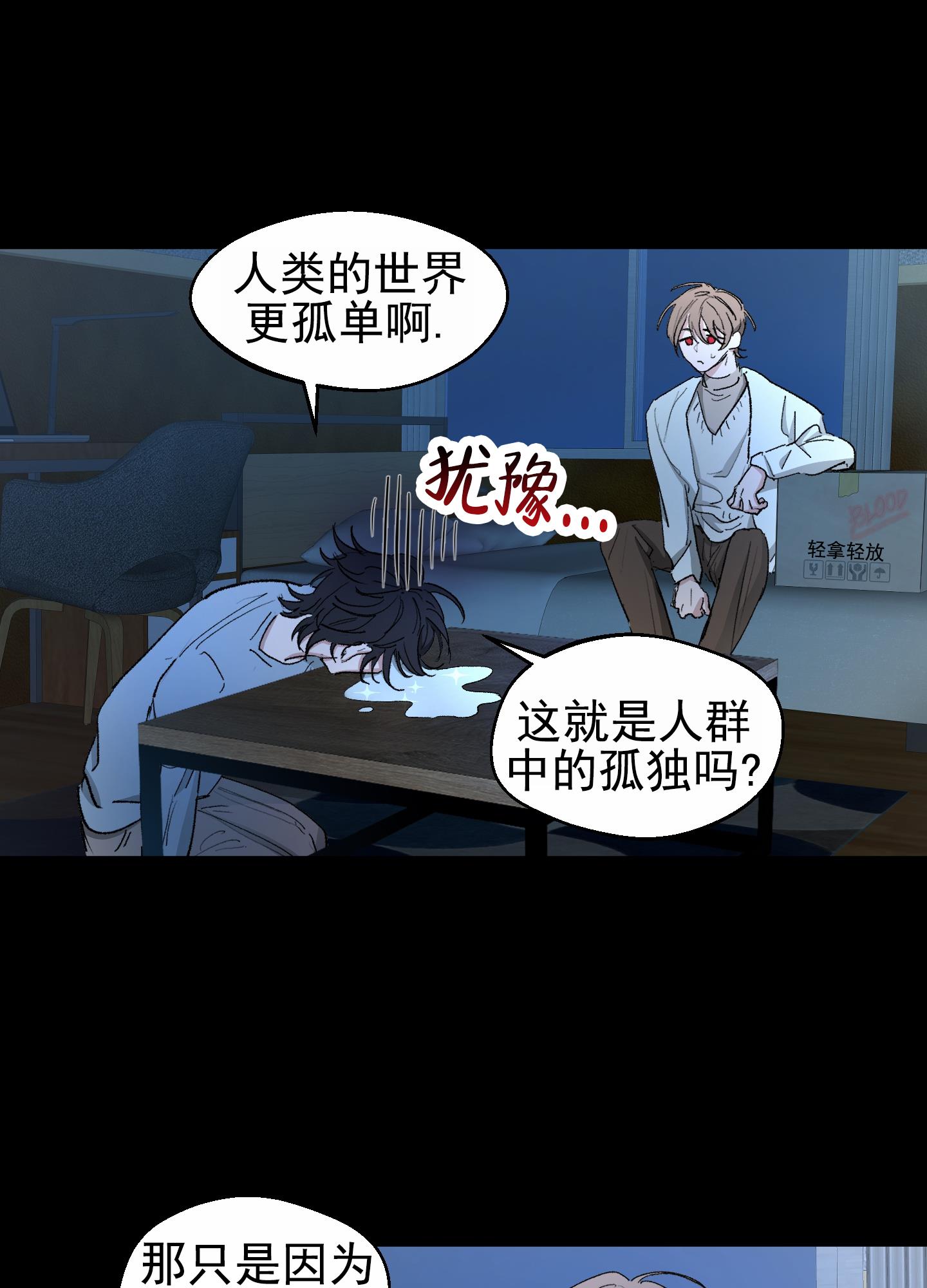 第3话 吸血鬼 第 10 页