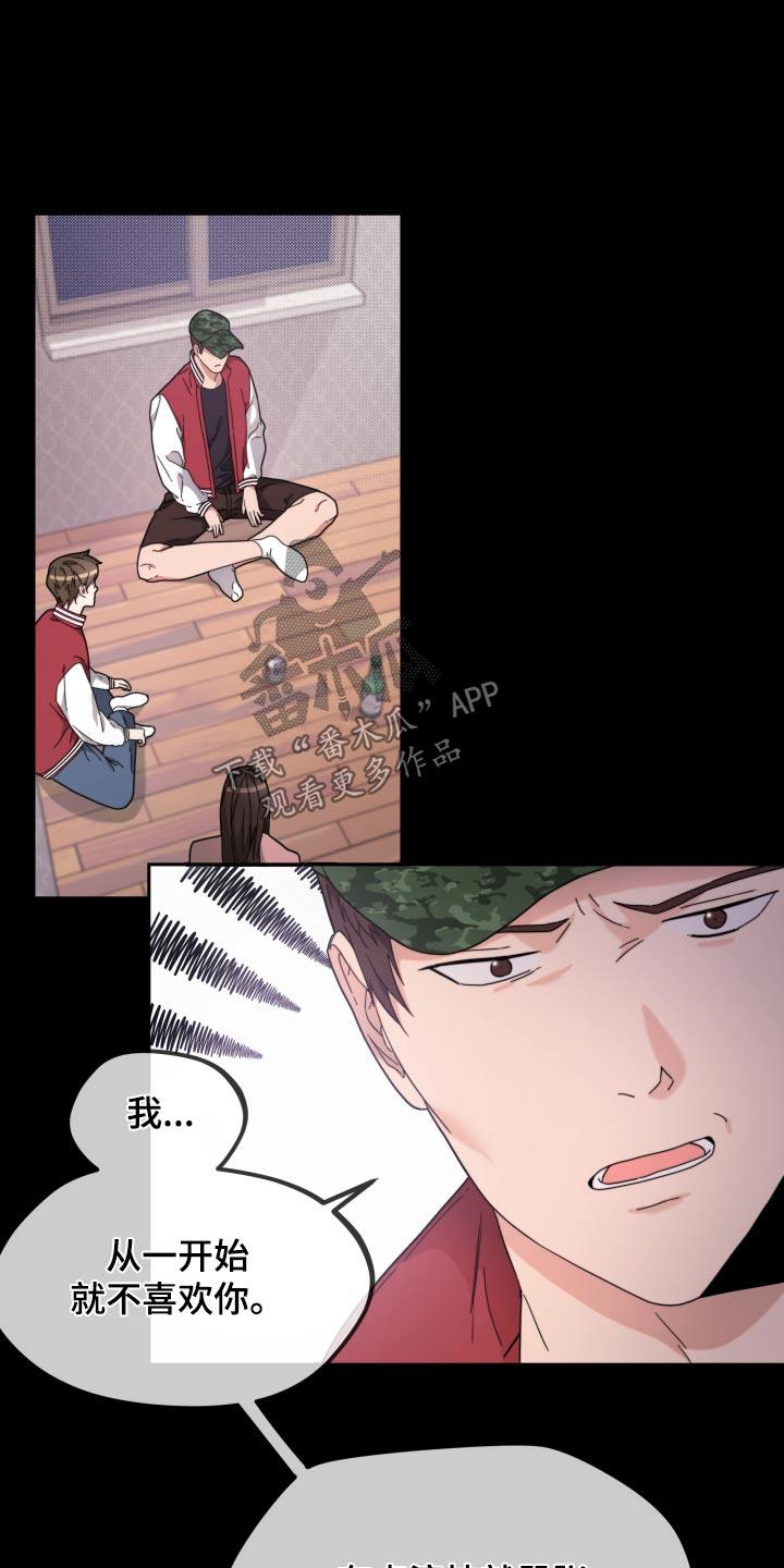 第13话 什么情况 第 18 页