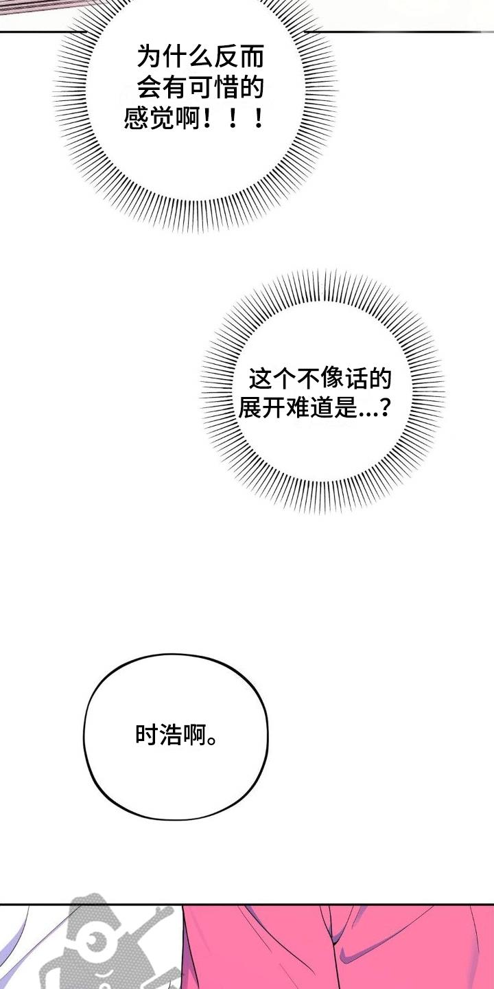 第8话 新任务 第 9 页