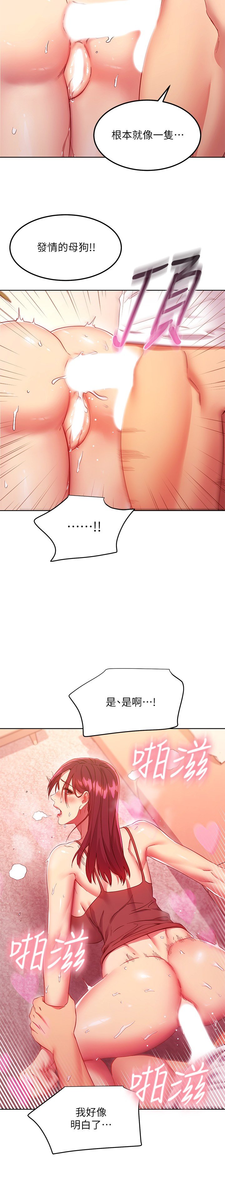 第117话 - 对着肉棒发情的母狗们 第 18 页
