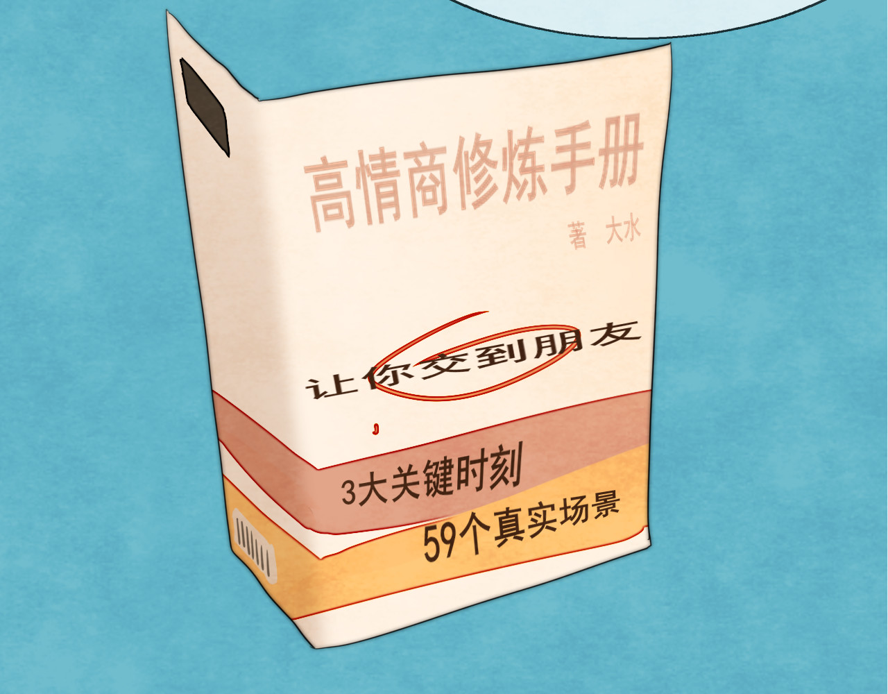 第28话 真假良小小 第 23 页