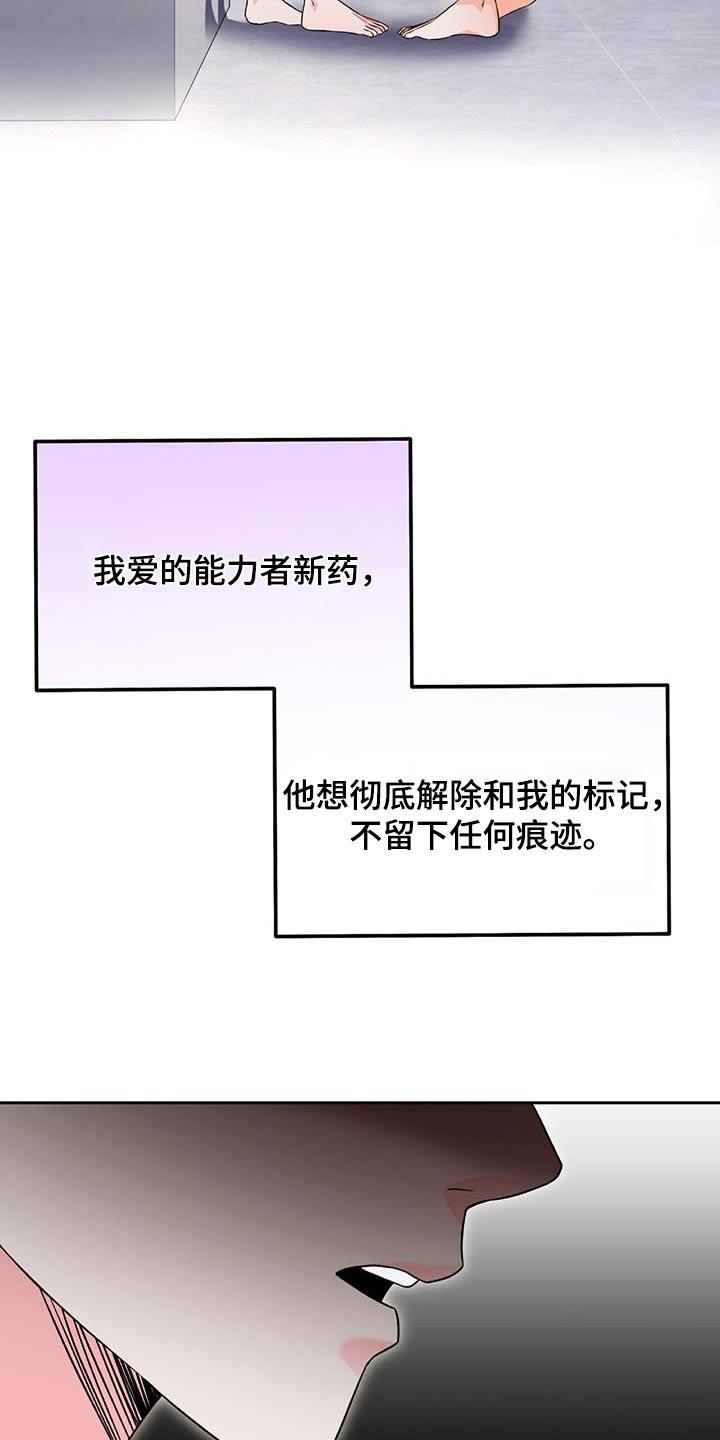第24话 做不到 第 26 页