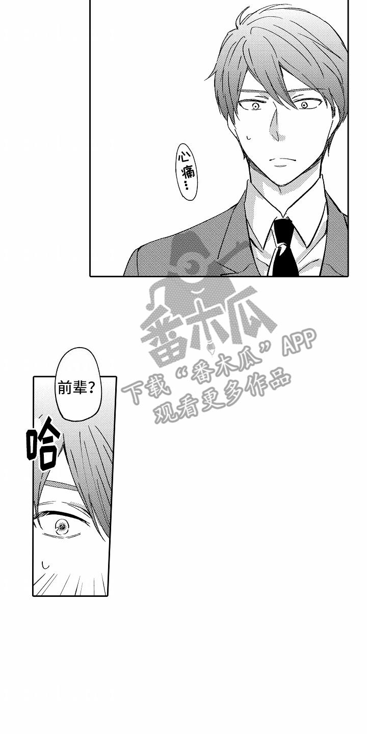 第1话 秘密 第 10 页