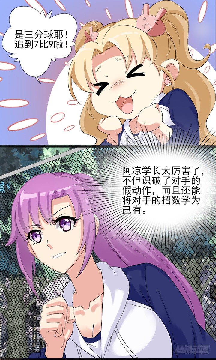 第四十三话 阿凉学长 第 9 页