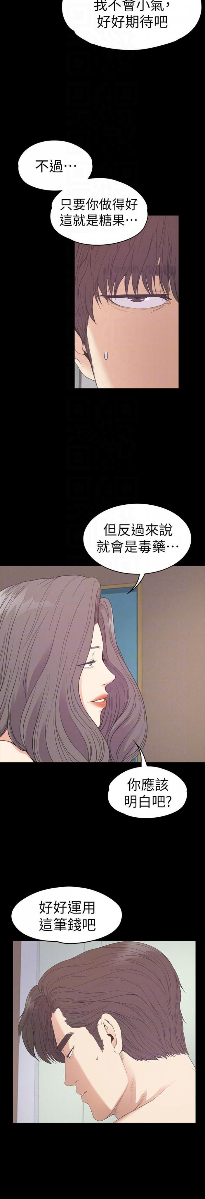 第54话-你不是说这圈子没真爱? 第 7 页
