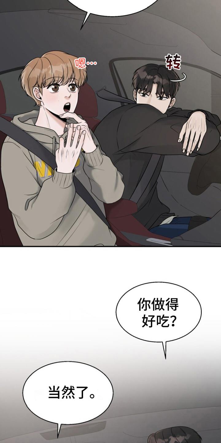 第16话 没情商 第 13 页
