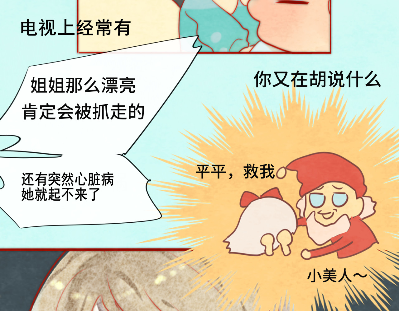 第46话 一起度过的纪念日 第 117 页