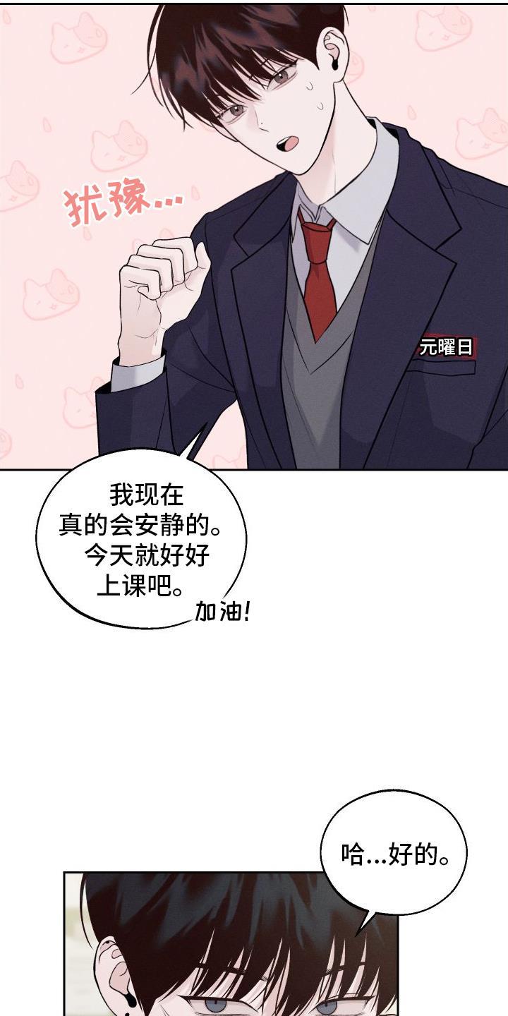第3话 嘲笑 第 19 页