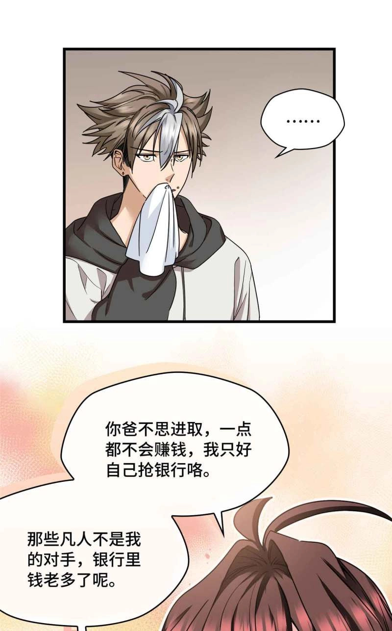 第14话 014 真香 第 24 页