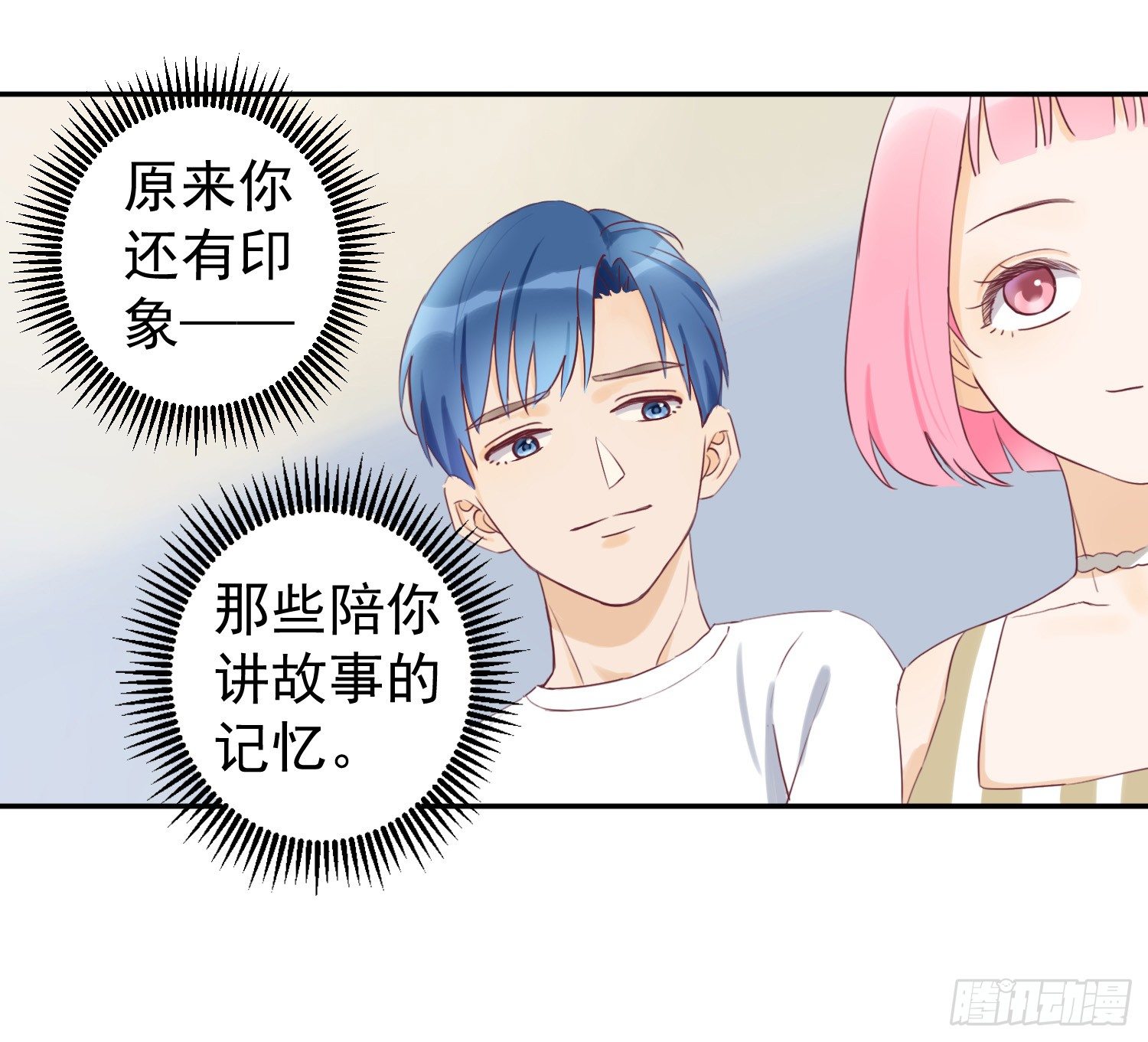 大叔的哥哥是gay？！ 第 20 页