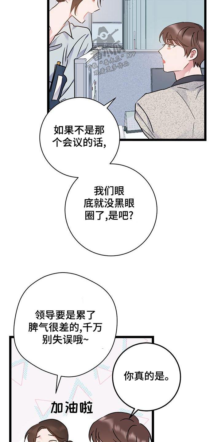 第44话 躺下 第 5 页