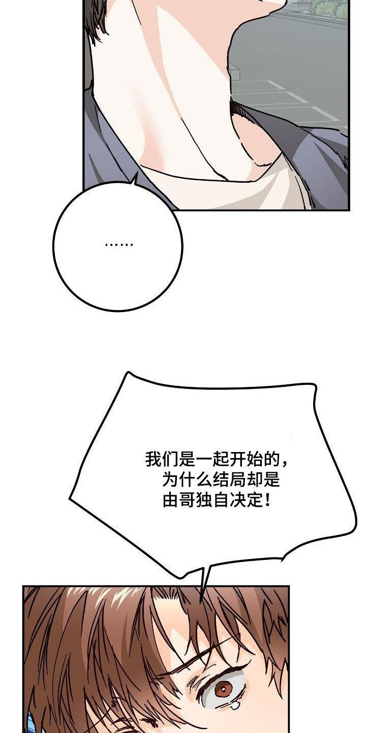 第46话 决绝 第 22 页