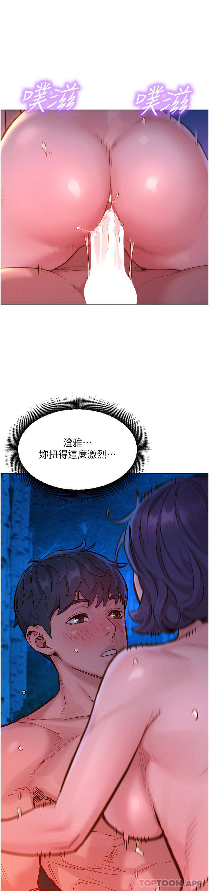 第40话 - 再让我多感受一下 第 3 页