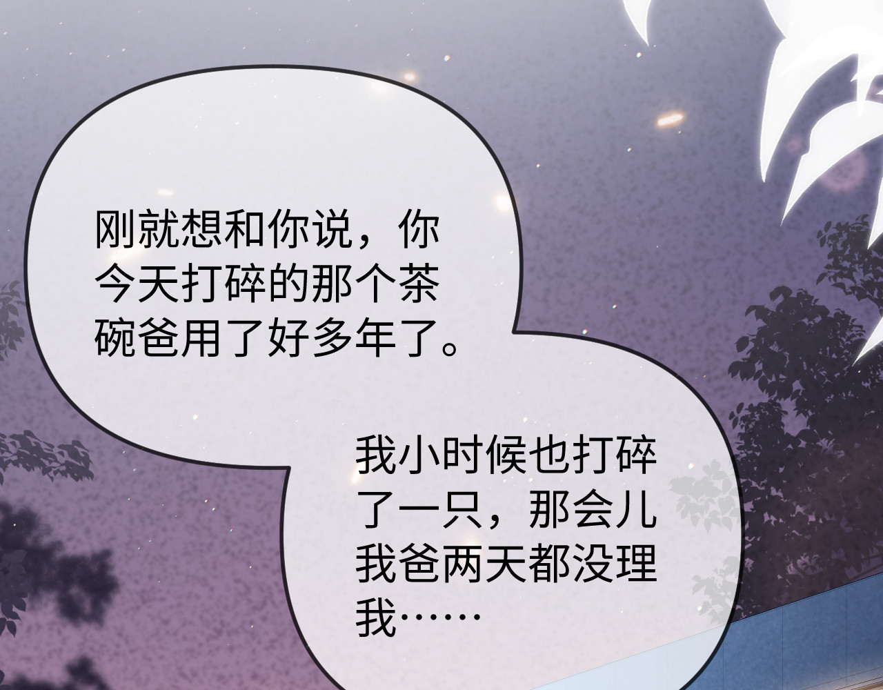 第94话 见父母 第 104 页