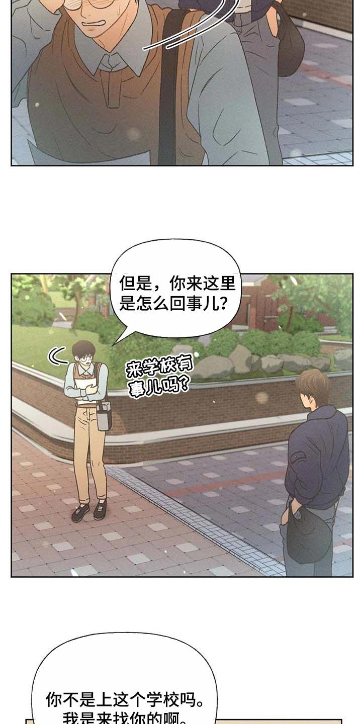 第29话 同学们都知道了 第 5 页