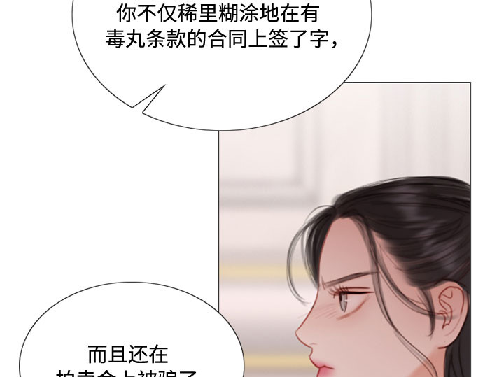 第8话 坏蛋 第 74 页