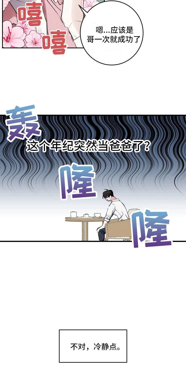 第1话 怀孕 第 19 页