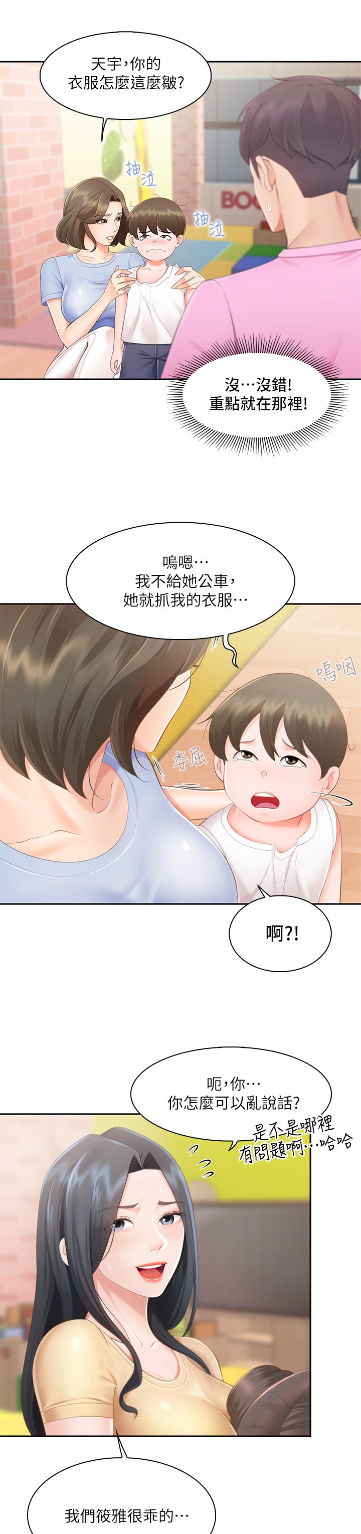 第1话 - 少妇的魅惑姿态 第 14 页