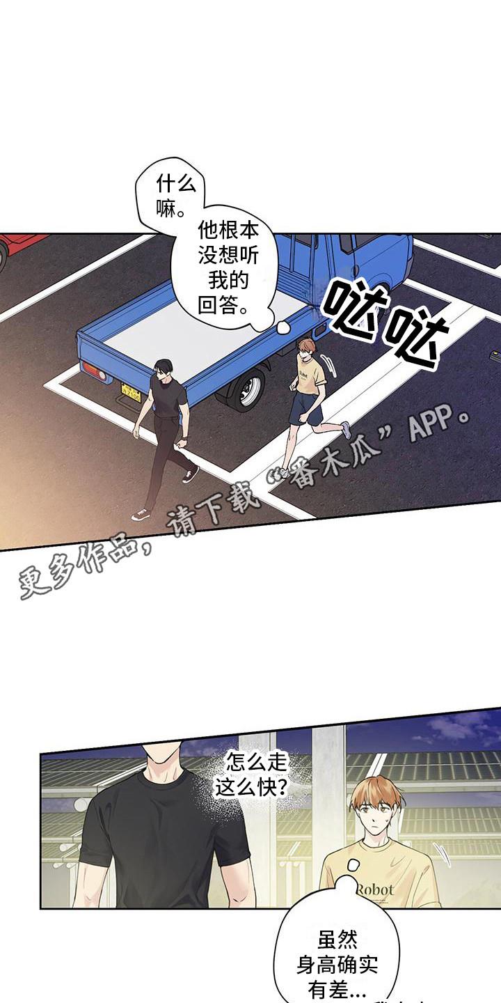 第10话 别扭 第 8 页