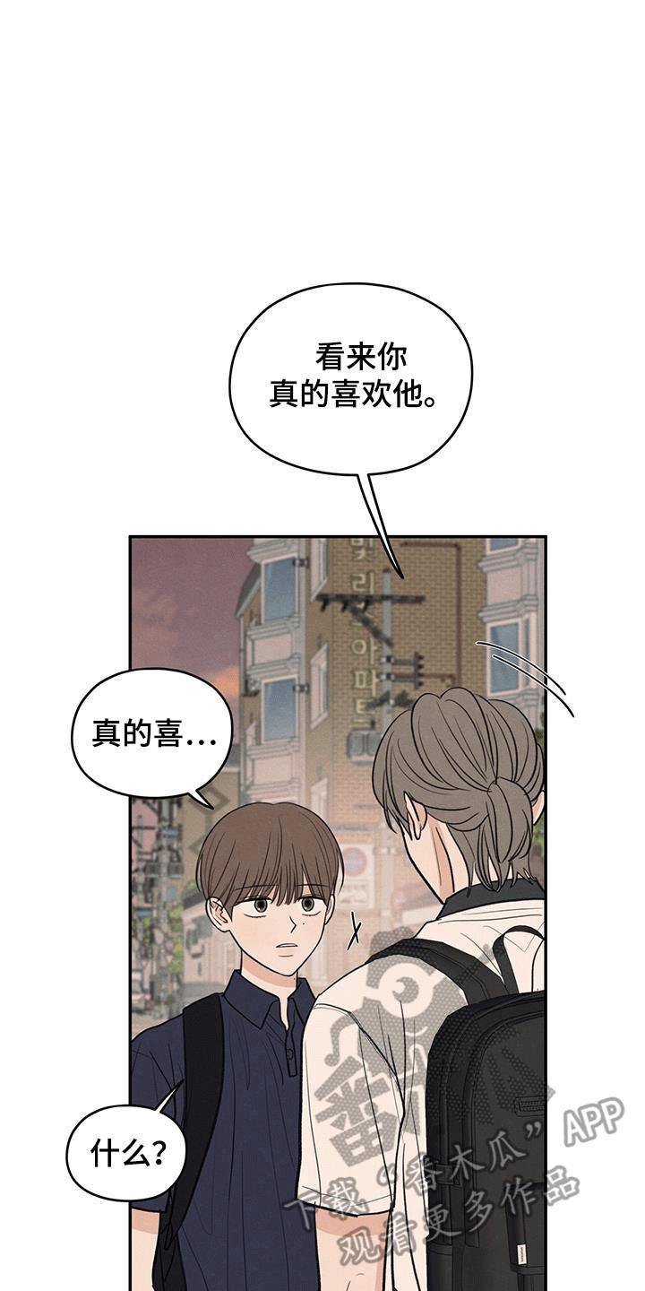第105话 【第二季】背后诋毁 第 25 页