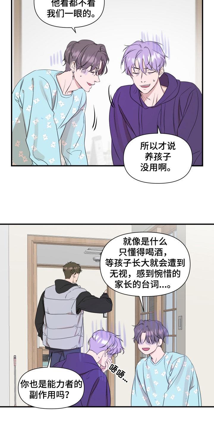 第31话 副作用 第 7 页