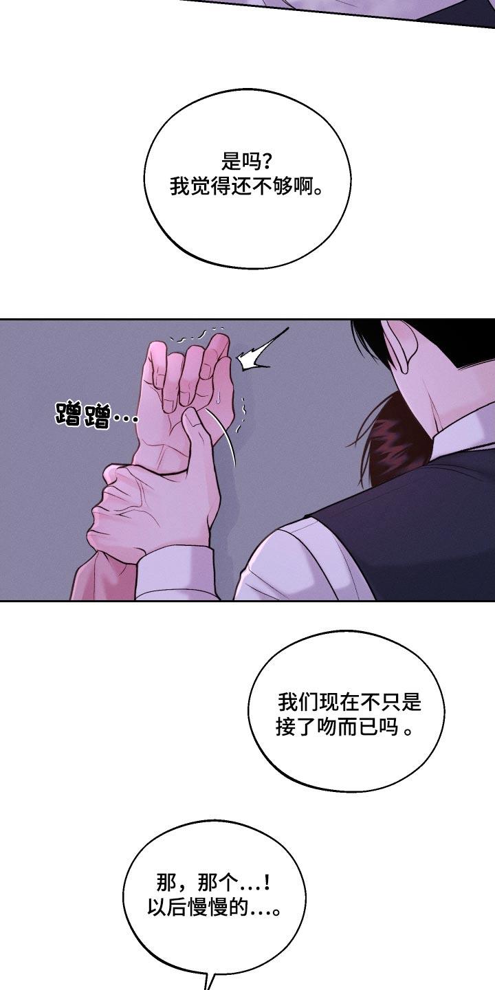 第31话 慌张 第 10 页