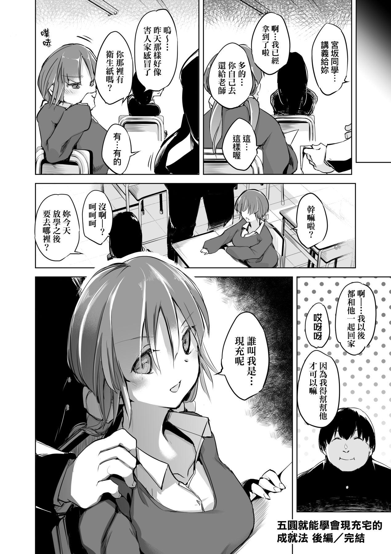 洗脳されるだけの简単なお仕事です [中国翻訳] [无修正] [DL版] 第 123 页