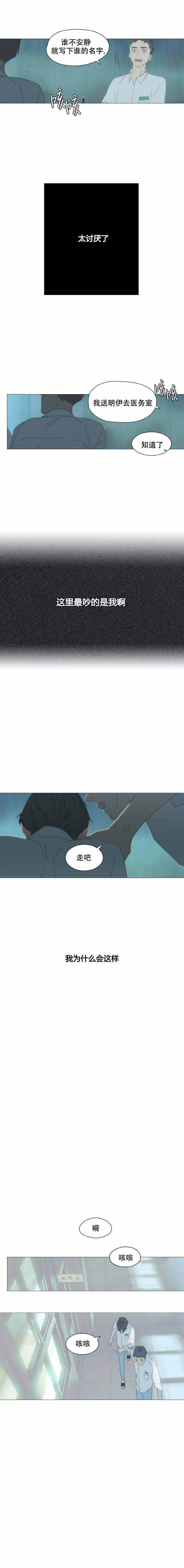 第4话 第3章 第 8 页