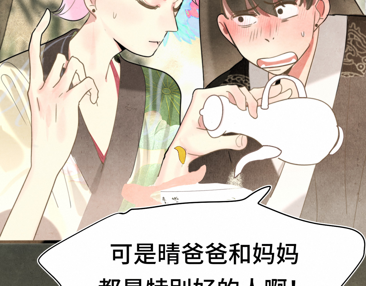 第127话谁在为情所困？ 第 95 页