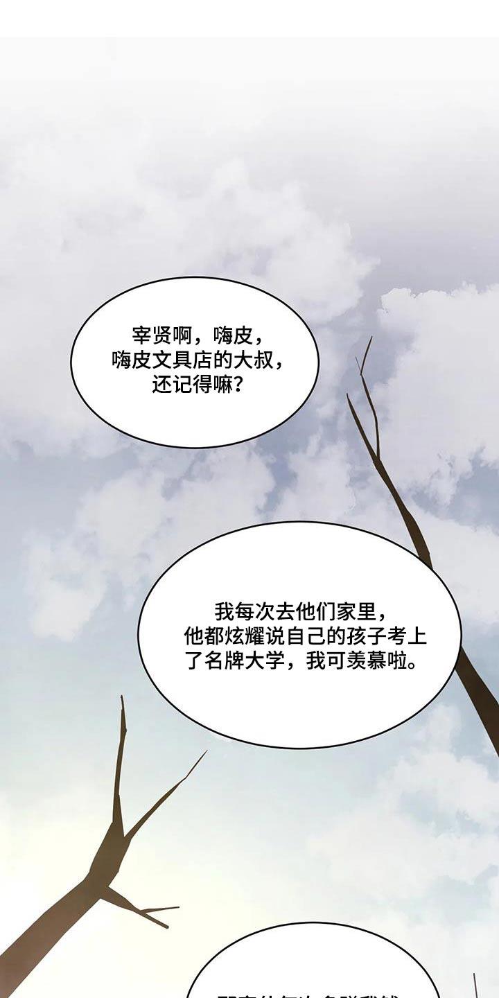 第178话 【第二季】爷爷 第 10 页