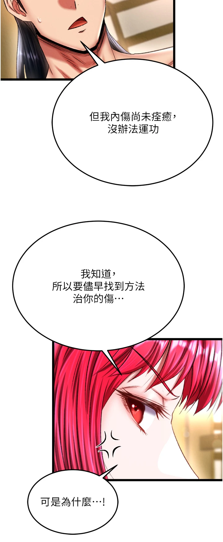 第69话 - 这次一定彻底了结你! 第 20 页