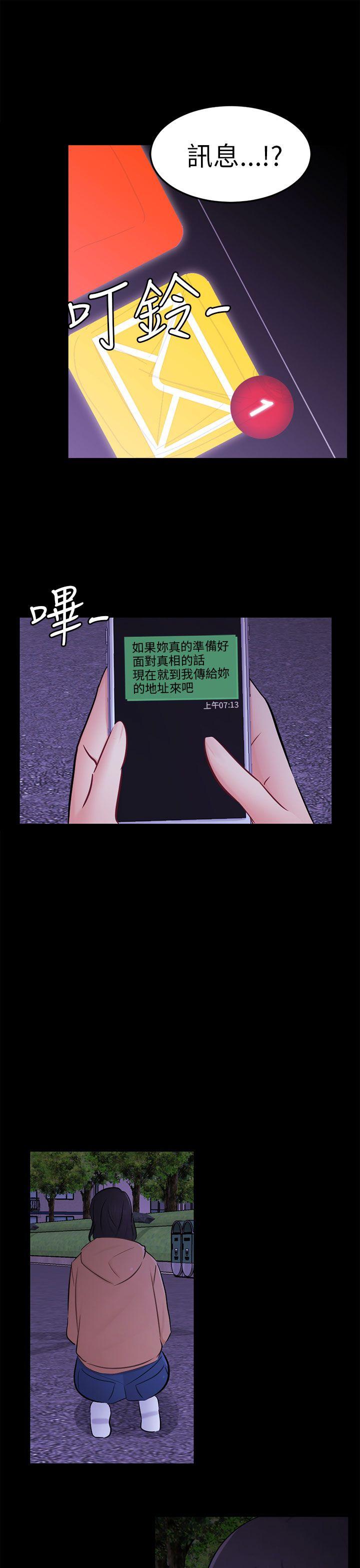 第23话 海娜 第 10 页