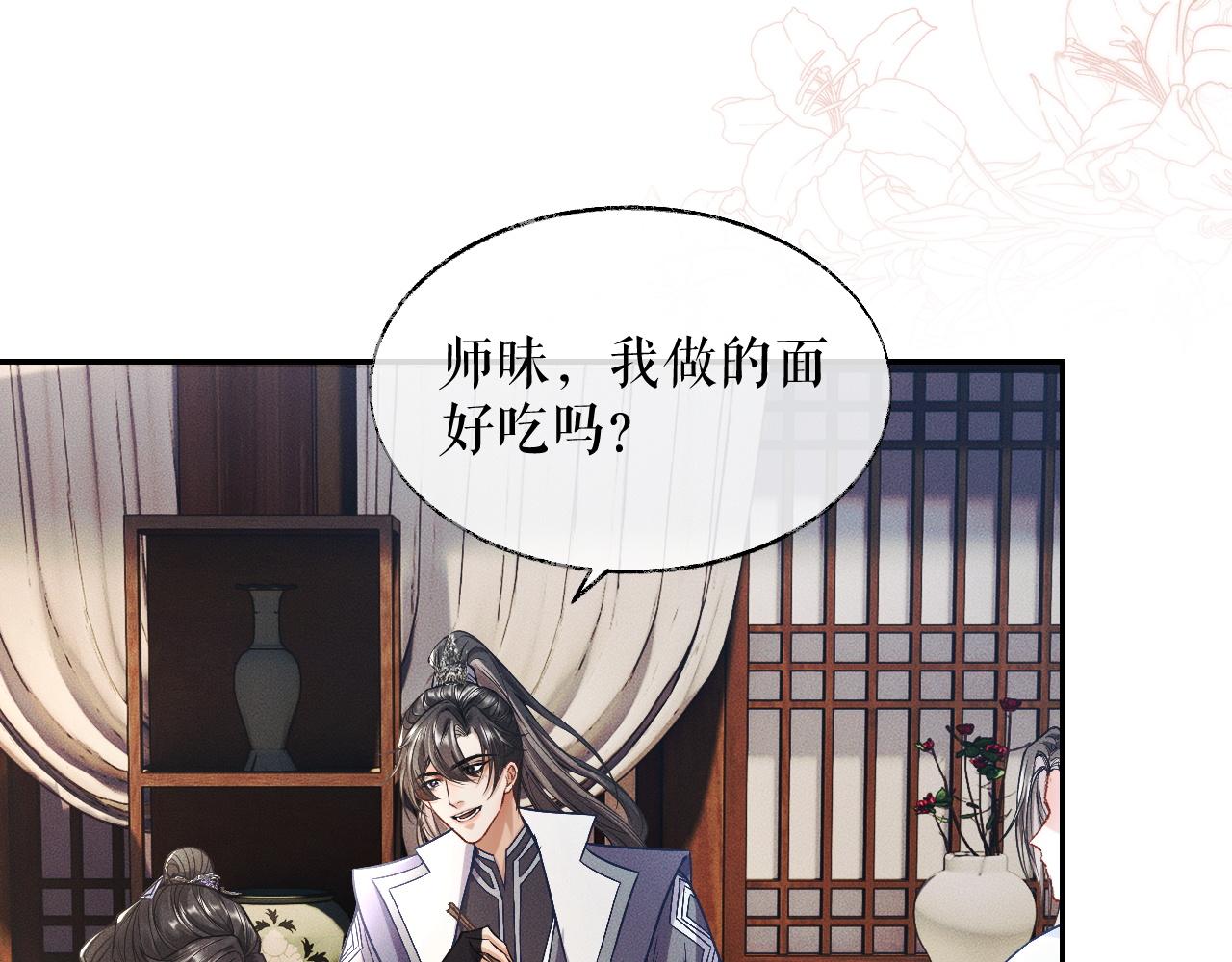 第29话 师尊的口味 第 17 页