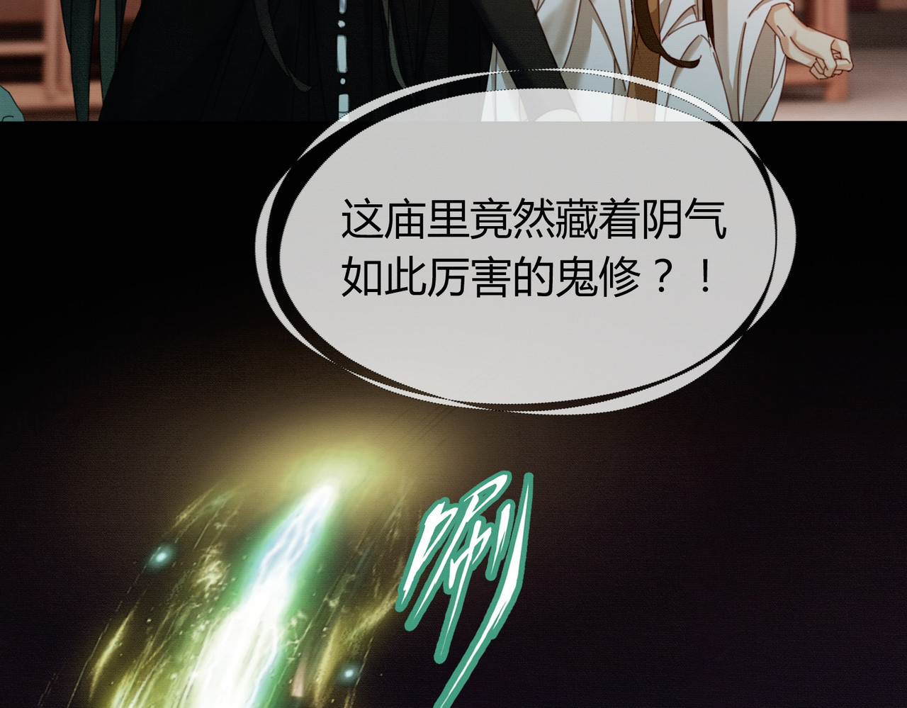 第38话 你怕我再伤害你？ 第 83 页