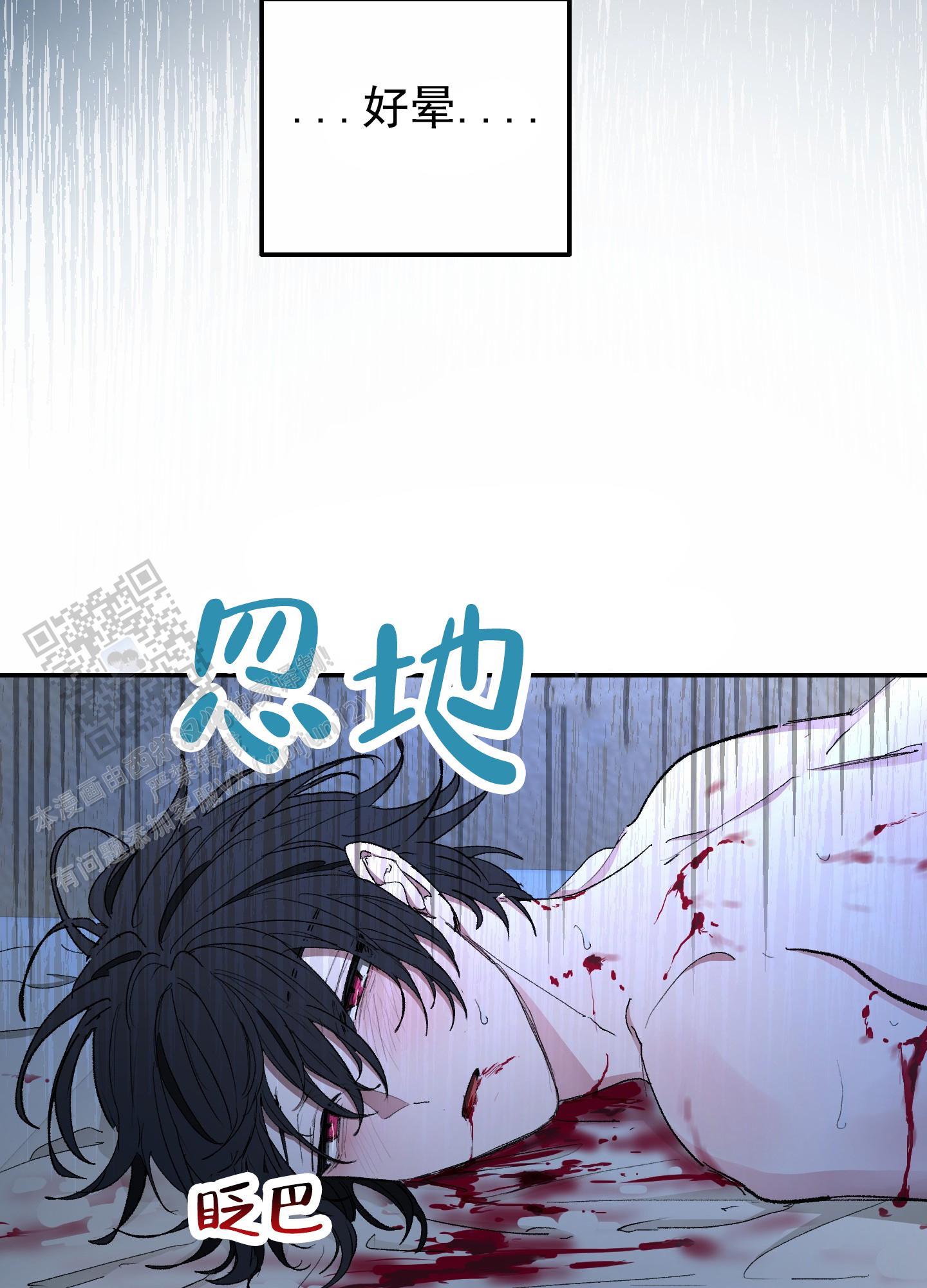 第8话 要死了 第 9 页