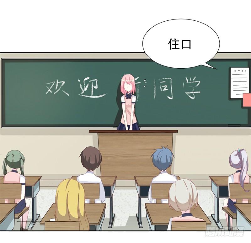 012 特别的插班生 第 21 页