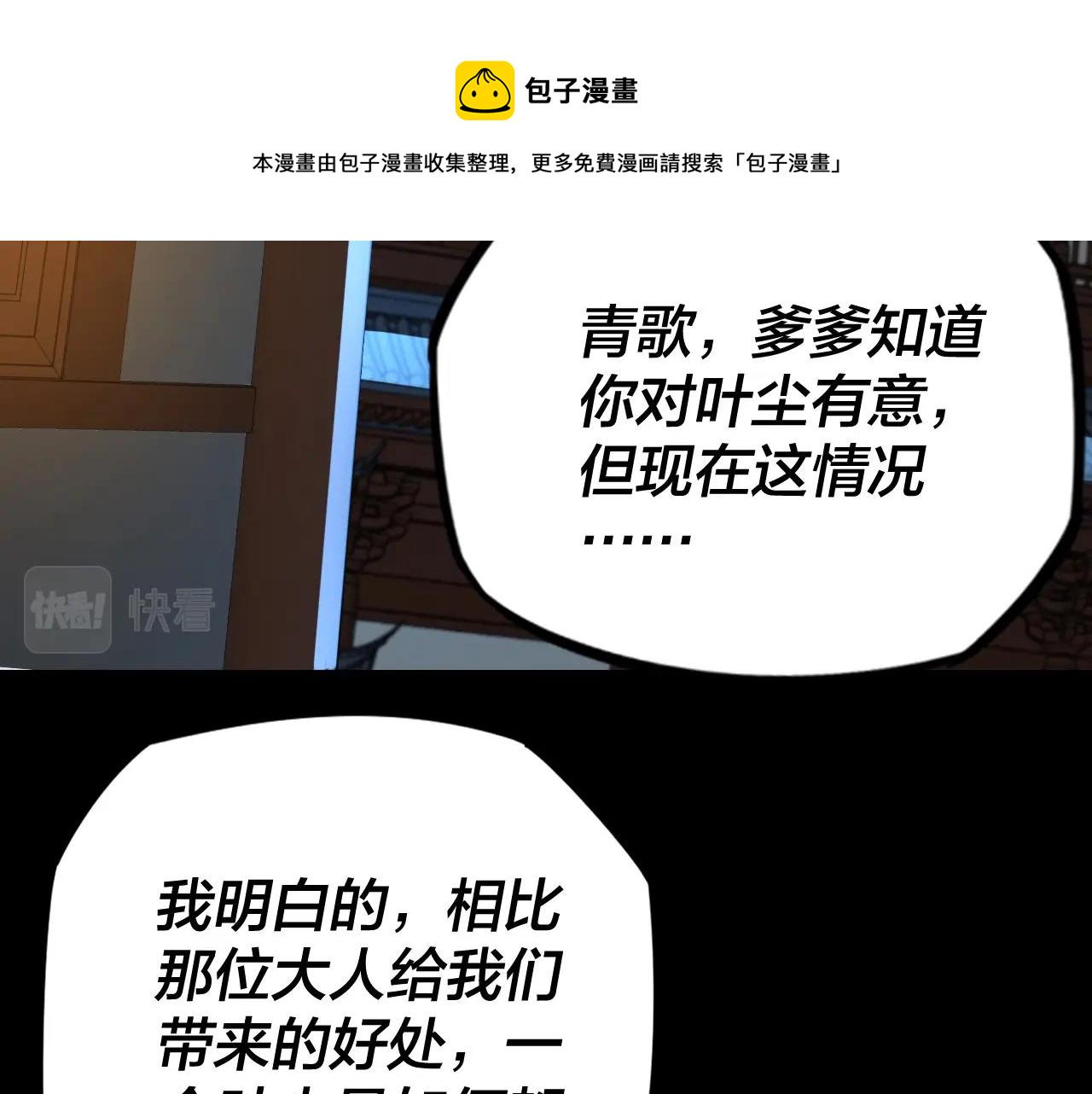 第三话 反派的自我修养 第 9 页