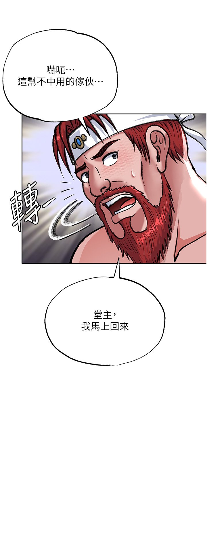 第3话 - 不守妇道的淫娃 第 39 页