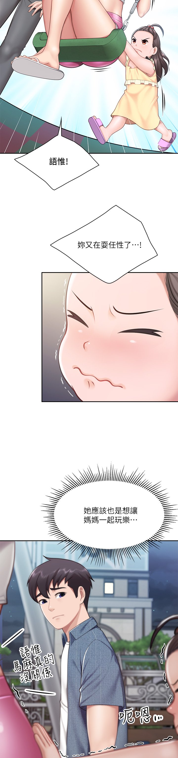 第7话 - 今天内裤是什么颜色? 第 35 页