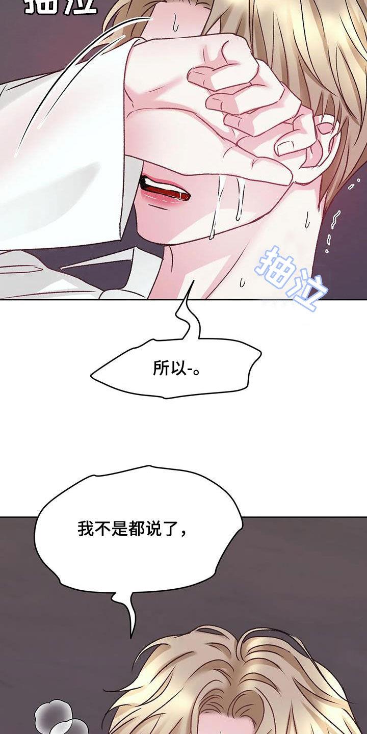 第45话 自责 第 3 页