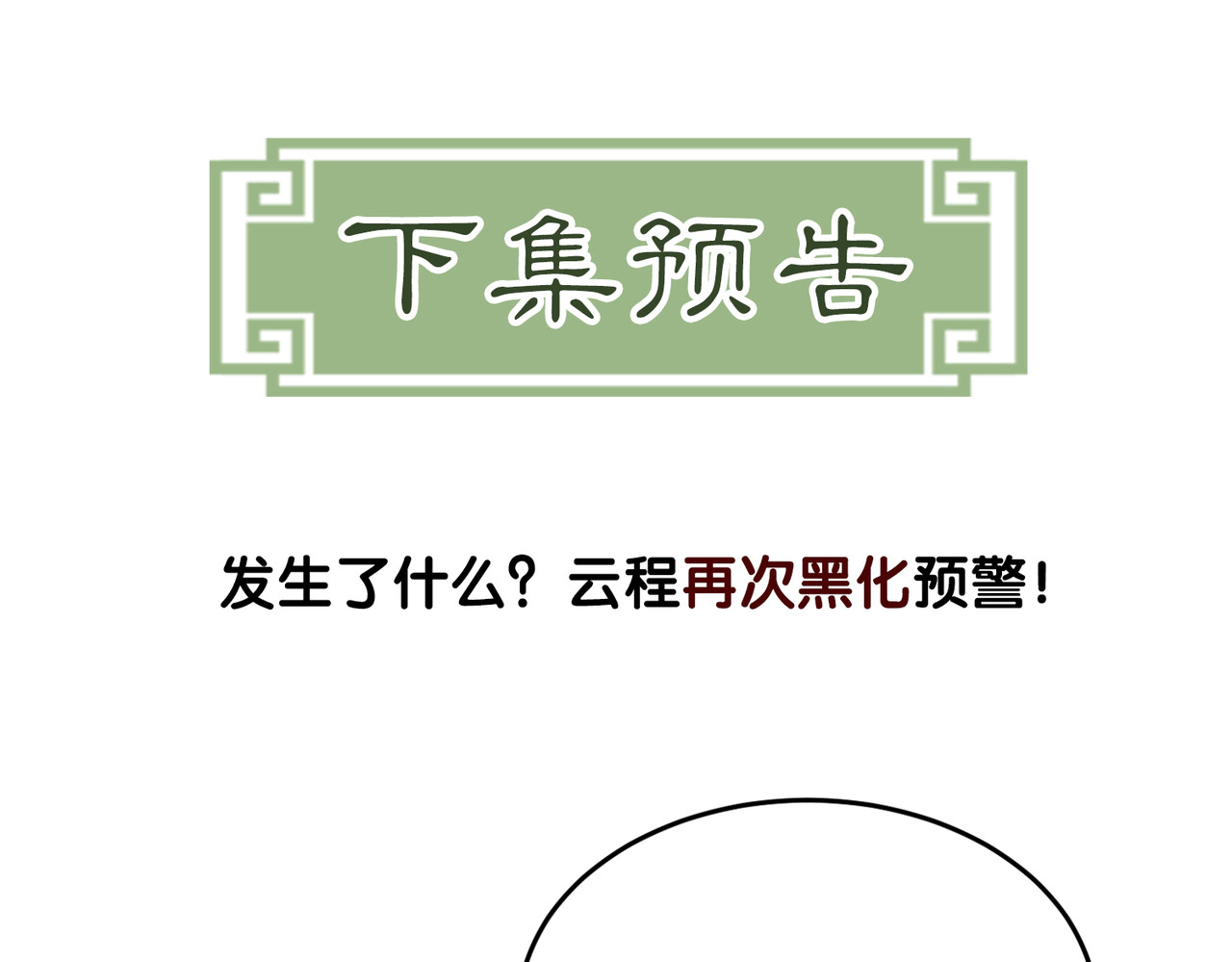 第12话 病娇争宠 第 101 页