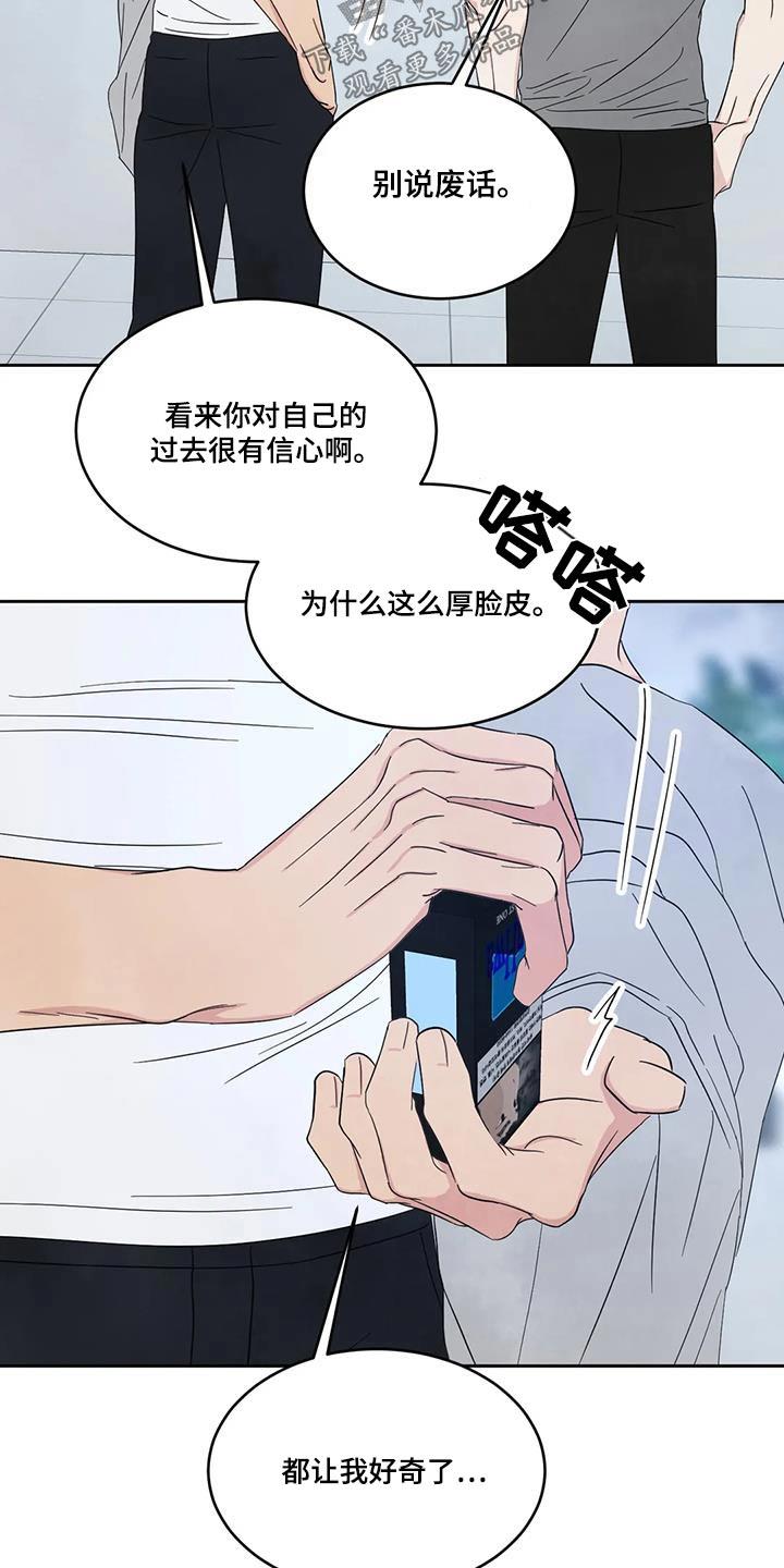 第164话 【第二季】秘密 第 8 页